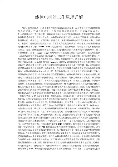 线性电机的工作原理详解
