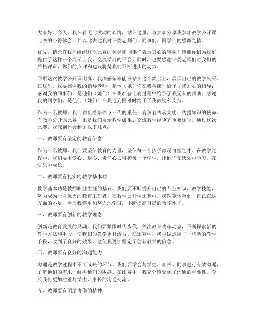 教学公开课比赛获奖感言