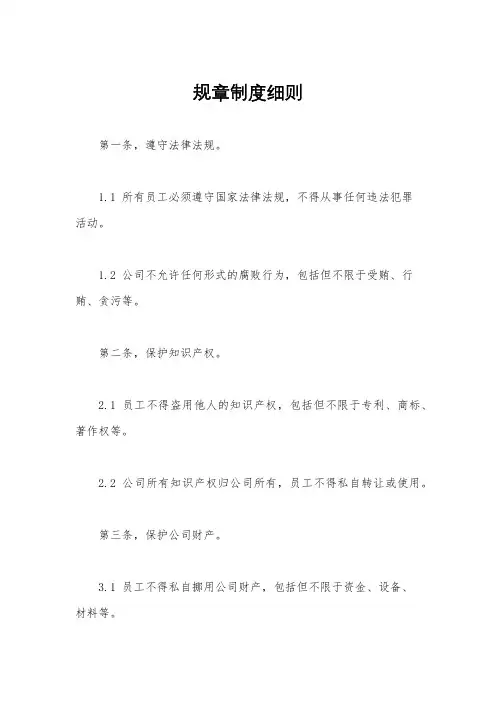 规章制度细则