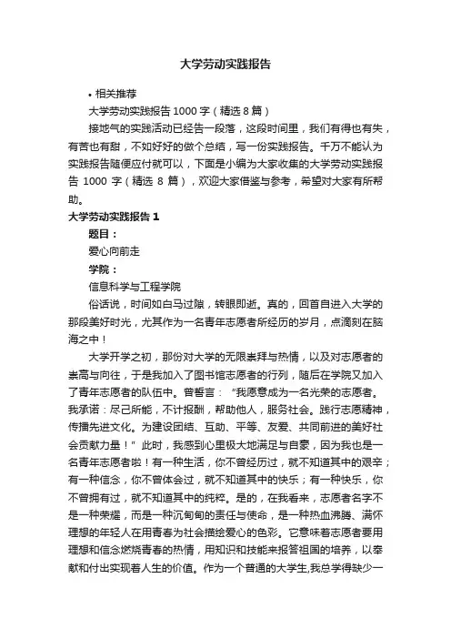 大学劳动实践报告