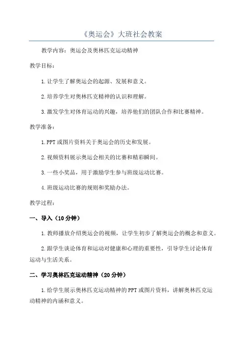 《奥运会》大班社会教案