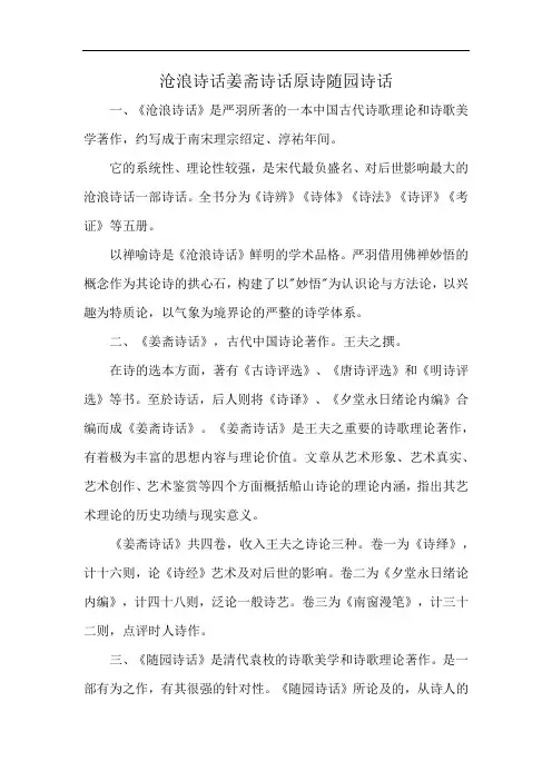沧浪诗话姜斋诗话原诗随园诗话
