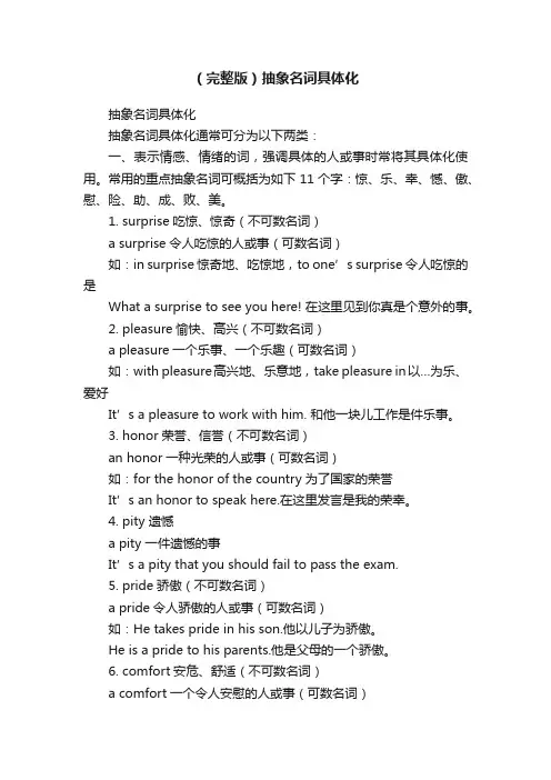 （完整版）抽象名词具体化