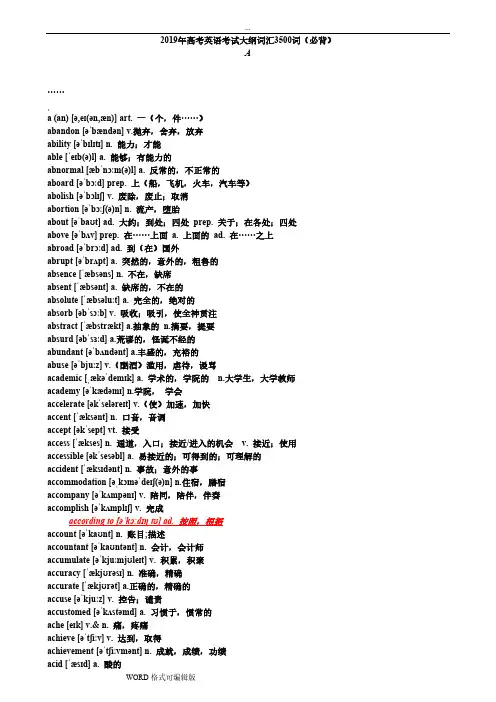 2019年高考英语考试大纲词汇3500词(必背)
