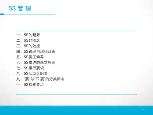 5S管理PPT116页
