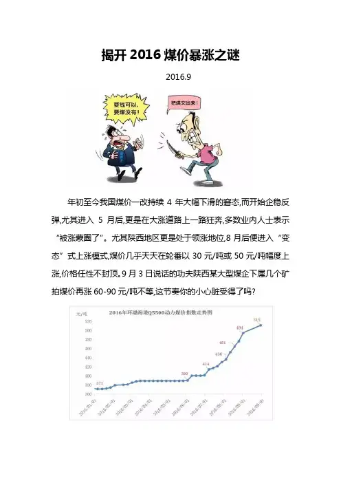 揭开2016煤价暴涨之谜
