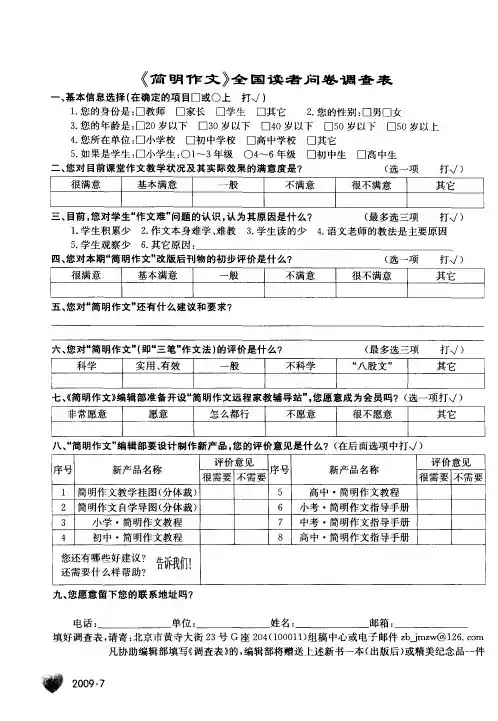 《简明作文》全国读者问卷调查表