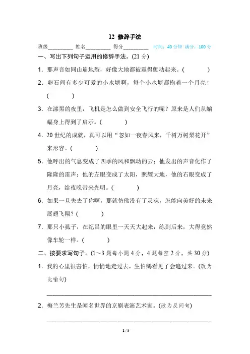 四年级上语文综合试卷四年级上册语文复习试题-修辞手法-人教部编版(含答案)人教版(2016部编版)