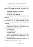 2013年度社会组织年检需提交材料及情况说明