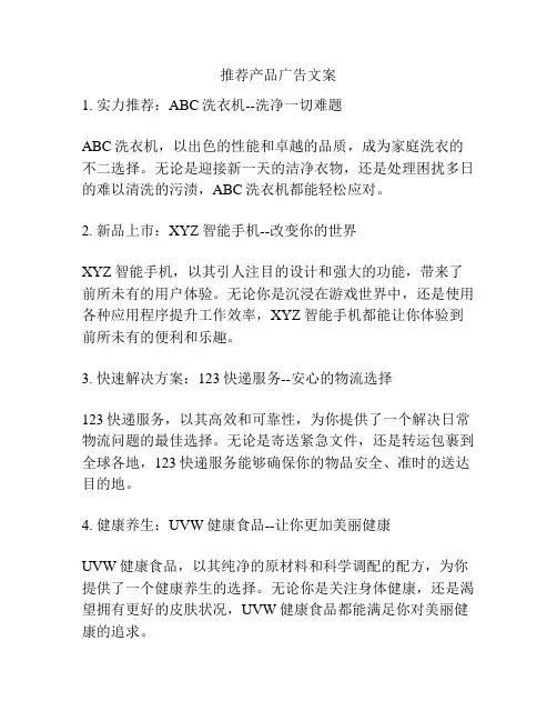 推荐产品广告文案
