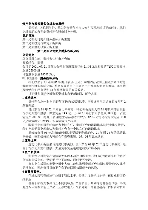 某酒业公司财务分析案例展示