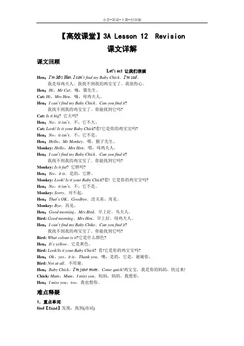 科普版-英语-三年级上册-3A Lesson 12  Revision 课文详解