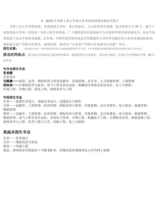 齐鲁工业大学成人高考简章