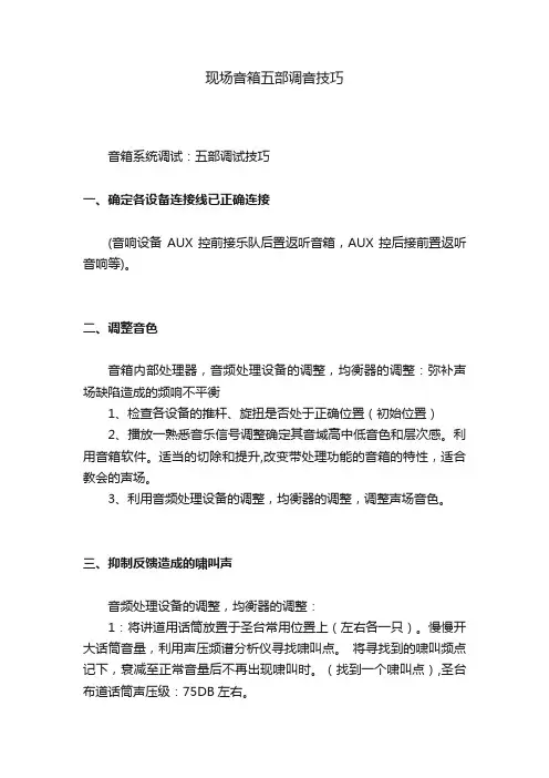 现场音箱五部调音技巧