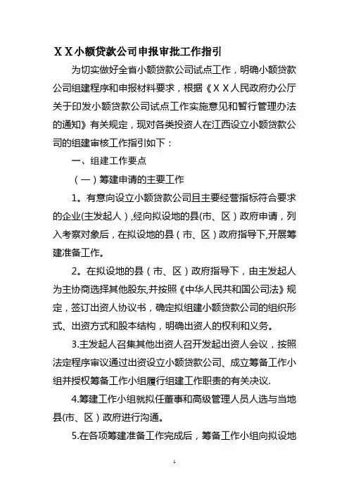 小额贷款公司申报审批工作指引