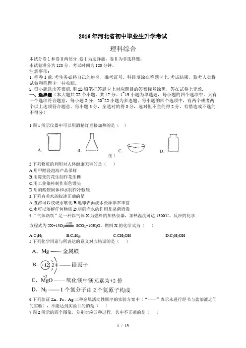 河北省2016年初中毕业生升学文化课考试理科综合试题(word版)分解