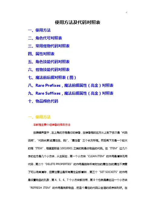 UdieToo使用方法及其代码对照表