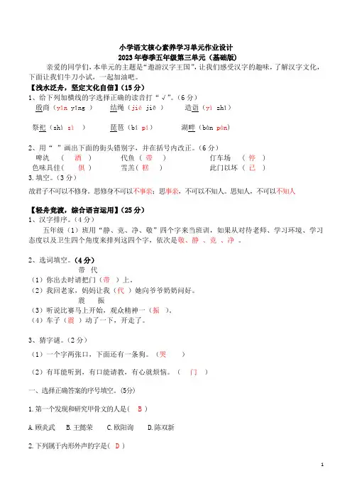 五年级语文第三单元(基础版答案)