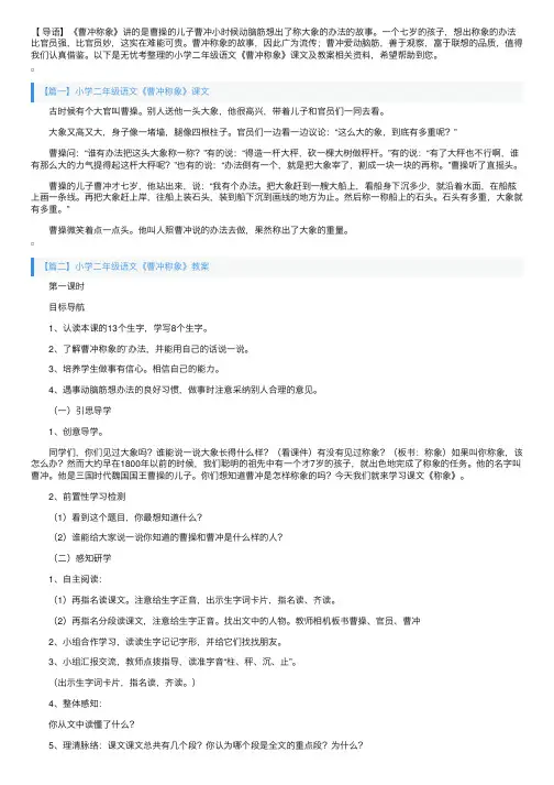 小学二年级语文《曹冲称象》课文及教案