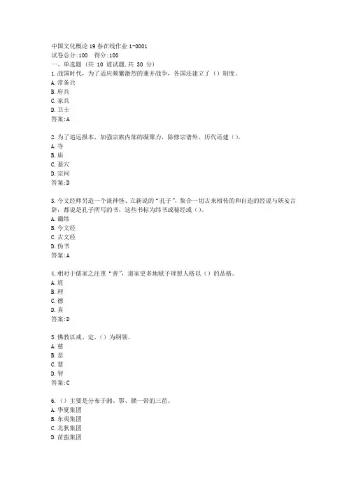 东师中国文化概论20秋在线作业1【标准答案】
