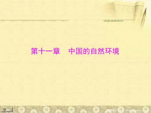 中国的自然环境课件