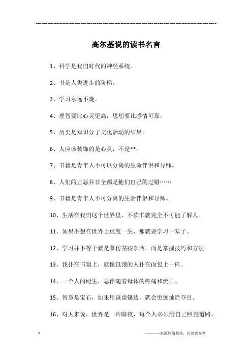 高尔基说的读书名言