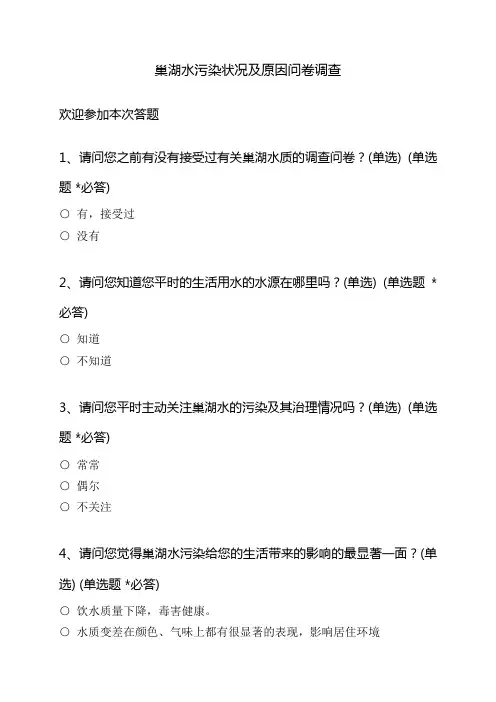 安徽巢湖水质染状况及原因问卷调查