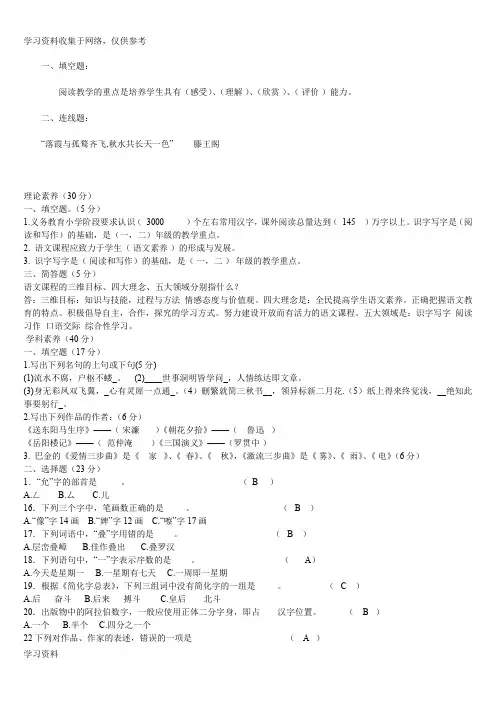 小学语文教师素养大赛选拔赛知识问答题