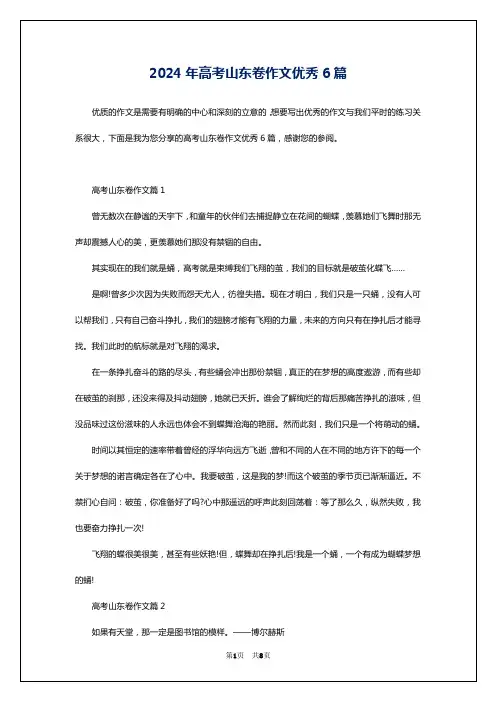 2024年高考山东卷作文优秀6篇