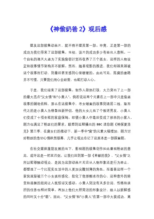 《神偷奶爸2》观后感