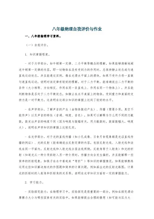 八年级物理自我评价与作业