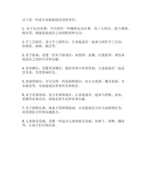 家庭游园活动项目