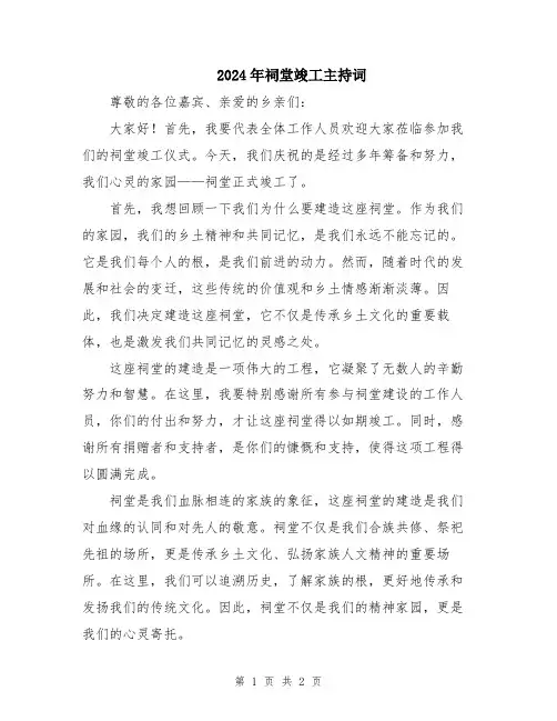 2024年祠堂竣工主持词