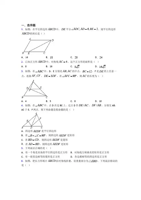 上海培明中学八年级数学下册第三单元《平行四边形》检测(答案解析)