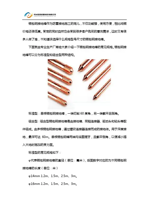 铜包钢接地棒规格参数