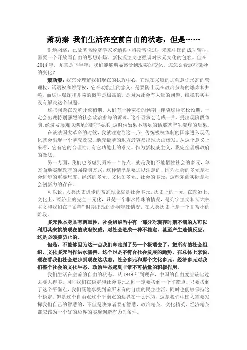 萧功秦 我们生活在空前自由的状态,但是……