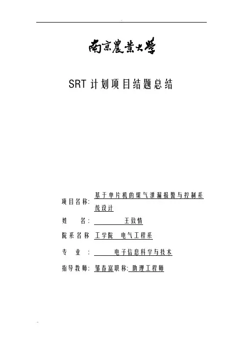 基于单片机的煤气泄漏报警及控制系统设计