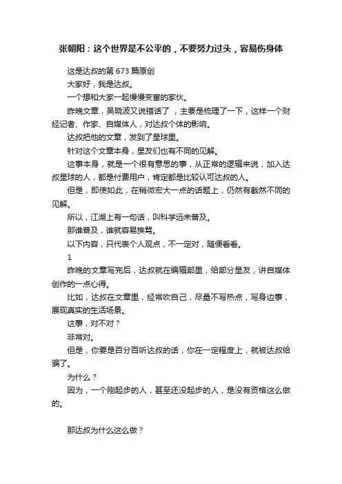 张朝阳：这个世界是不公平的，不要努力过头，容易伤身体