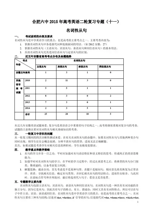 2015英语二轮复习专题11：名词性从句