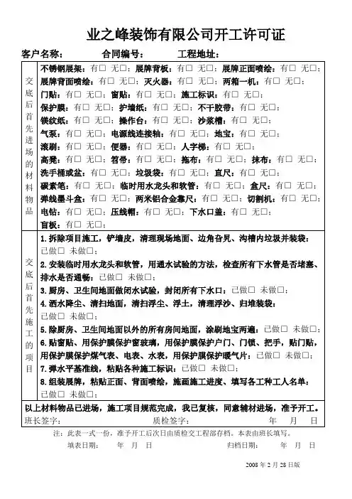 工程各种验收单