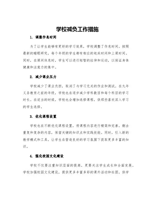 学校减负工作措施
