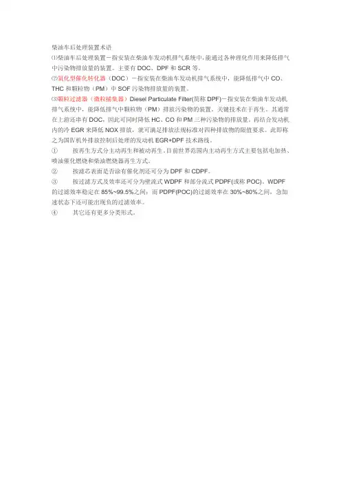 柴油机后处理装置