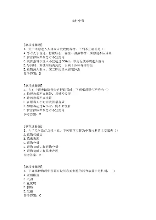 急性中毒