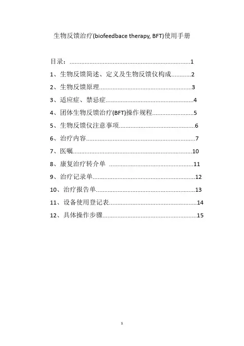 精神科生物反馈使用手册