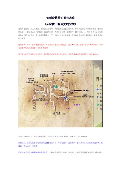 仙剑奇侠传5前传至大结局全支线全物品(上)