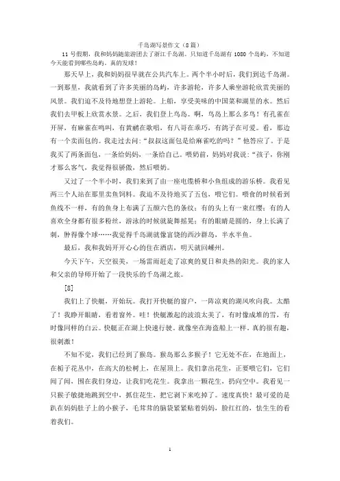 千岛湖写景作文(8篇)