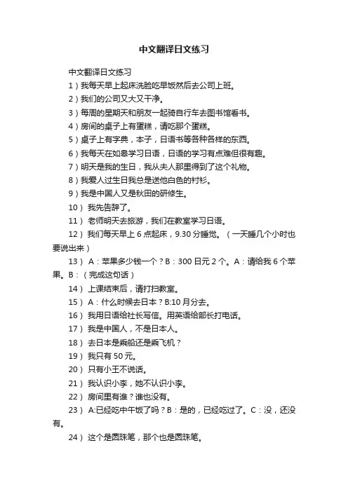 中文翻译日文练习