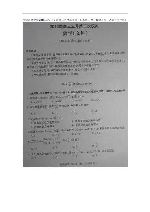 河北南宫中学2016届高三5月第三次模拟考试(石家庄二模