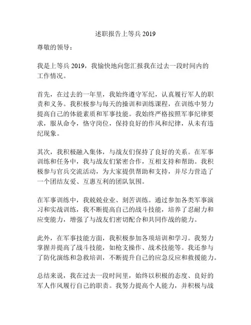 述职报告上等兵2019