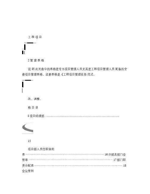 全套工程项目管理表格(合同管理、进度管理、成本管理等)_se解析